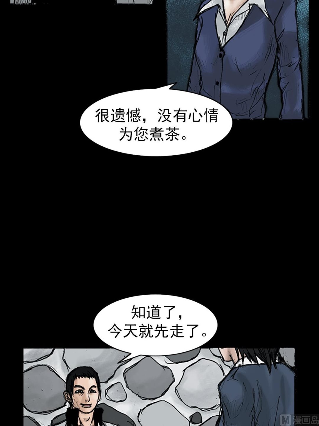 🍱胜券在握 第24话上 第21页