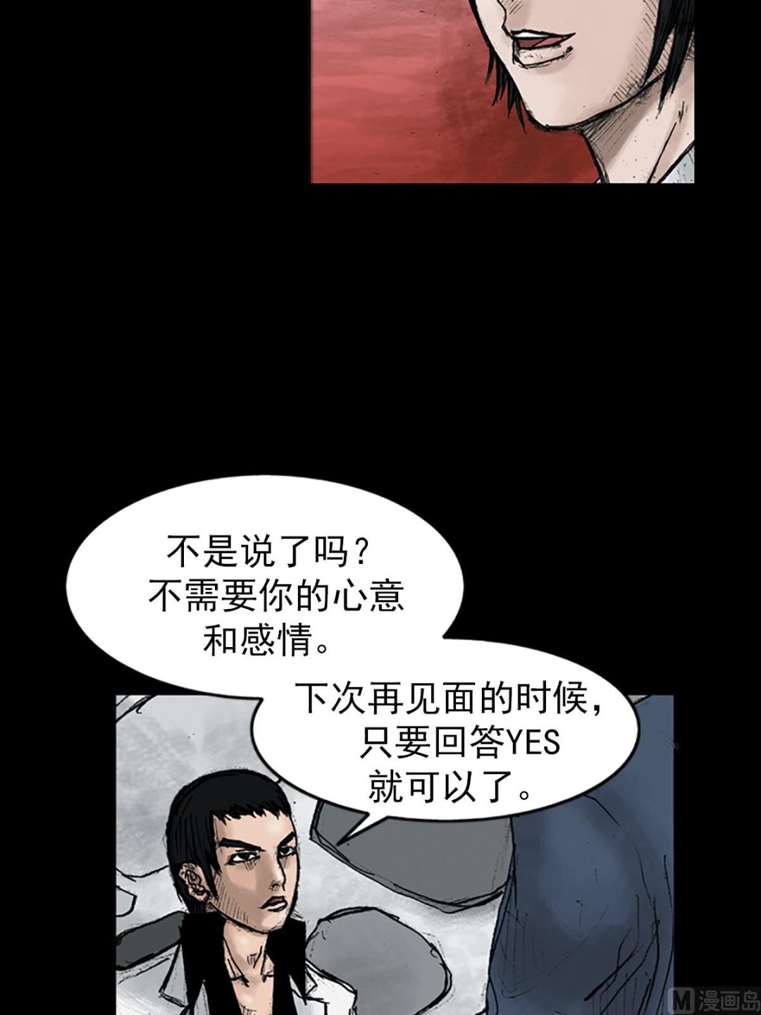 🍱胜券在握 第24话上 第28页