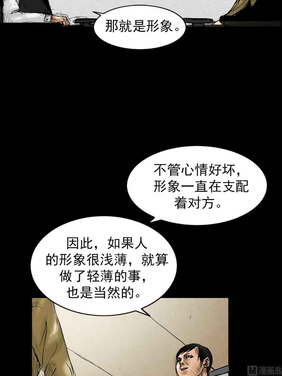 🍱胜券在握 第24话上 第38页
