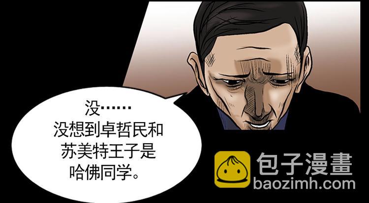 🍱胜券在握 第3话下 第46页