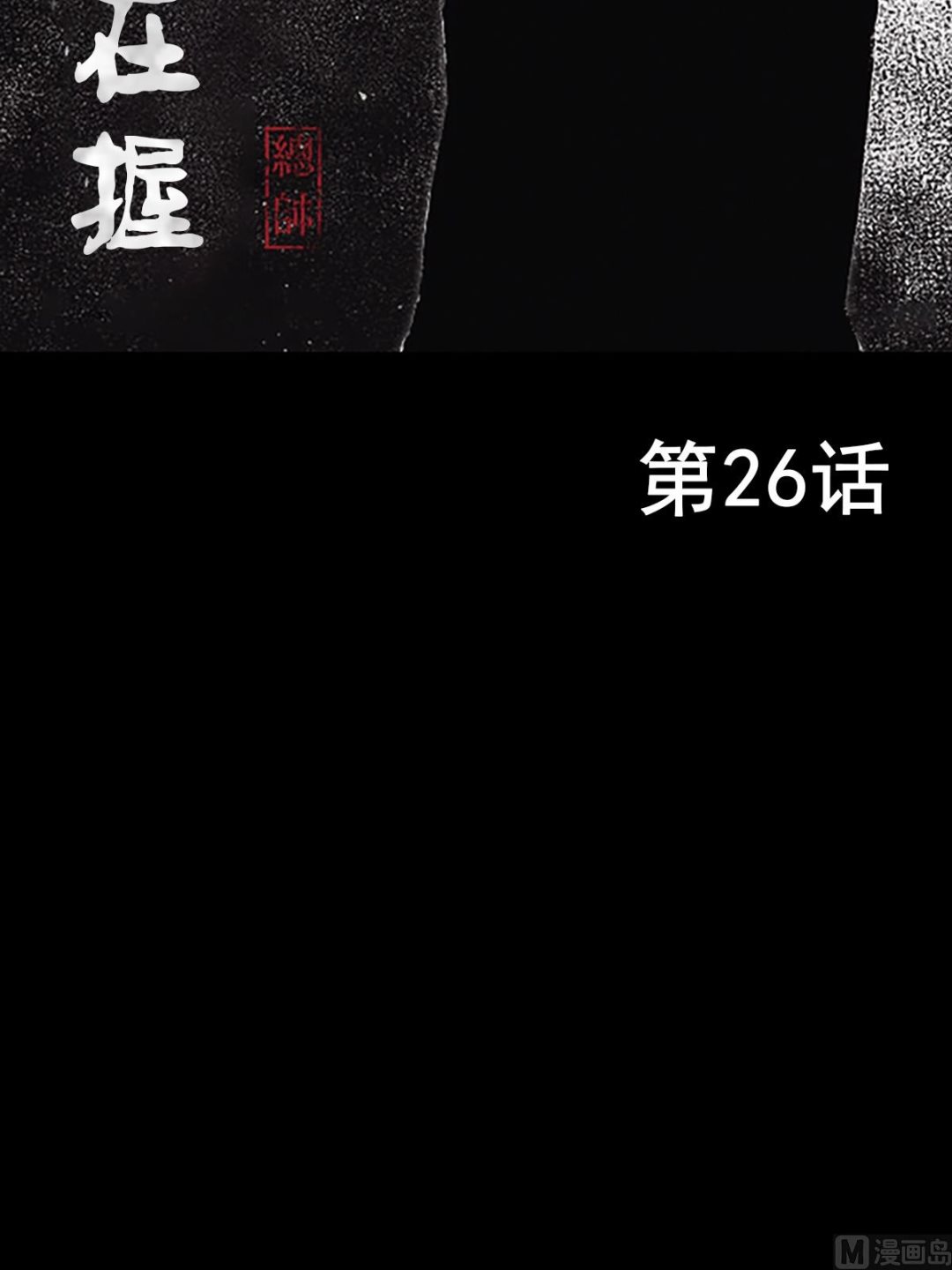 🍱胜券在握 第26话上 第2页