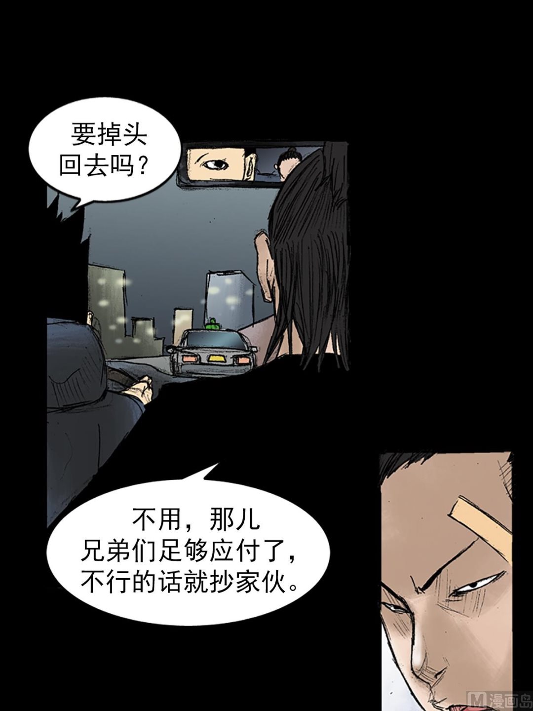 🍱胜券在握 第33话上 第24页