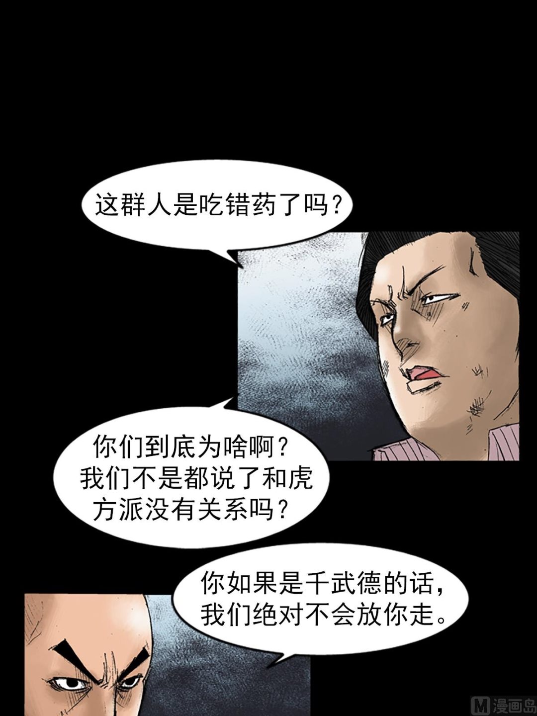 🍱胜券在握 第33话上 第29页