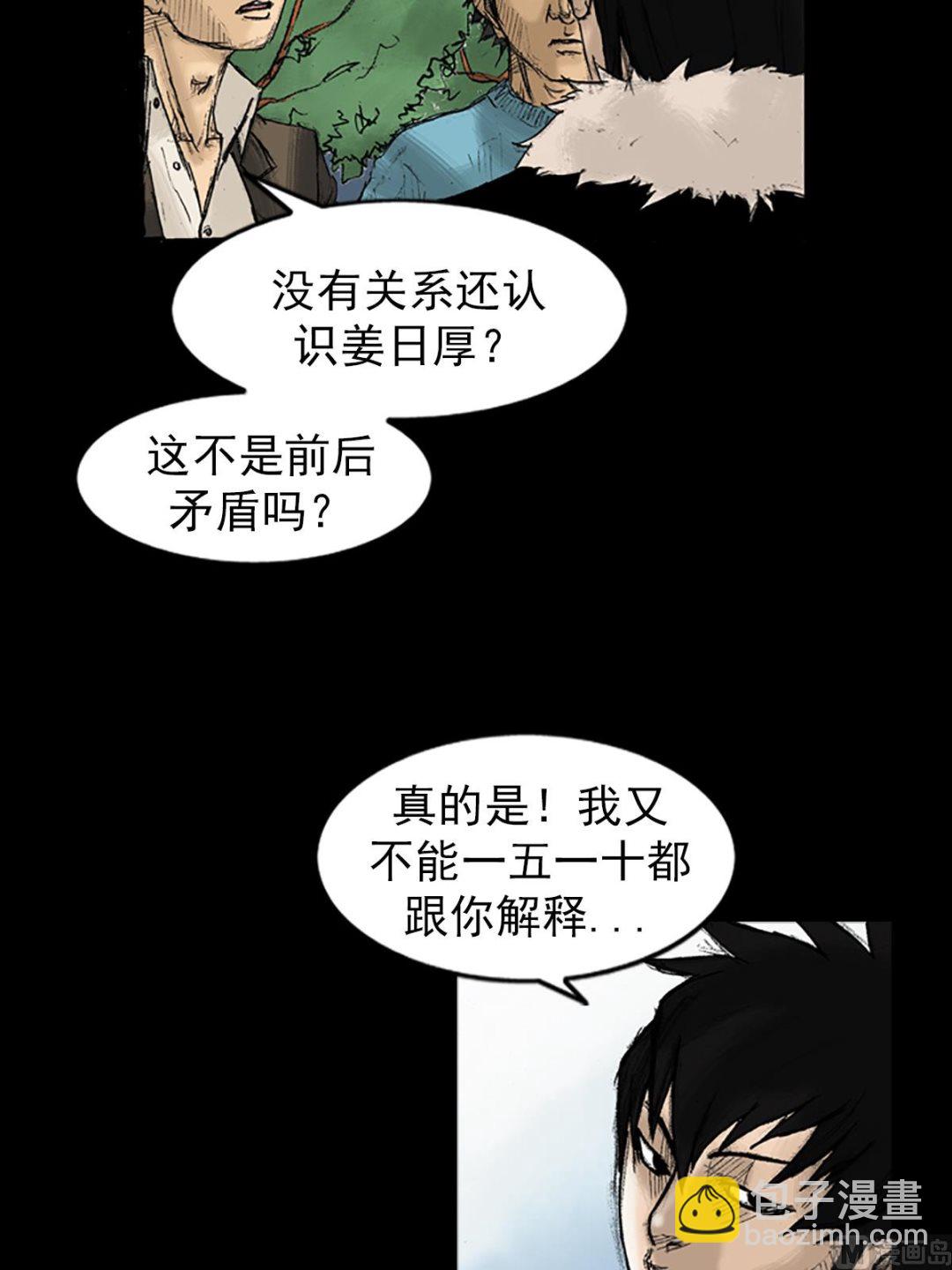 🍱胜券在握 第33话上 第3页