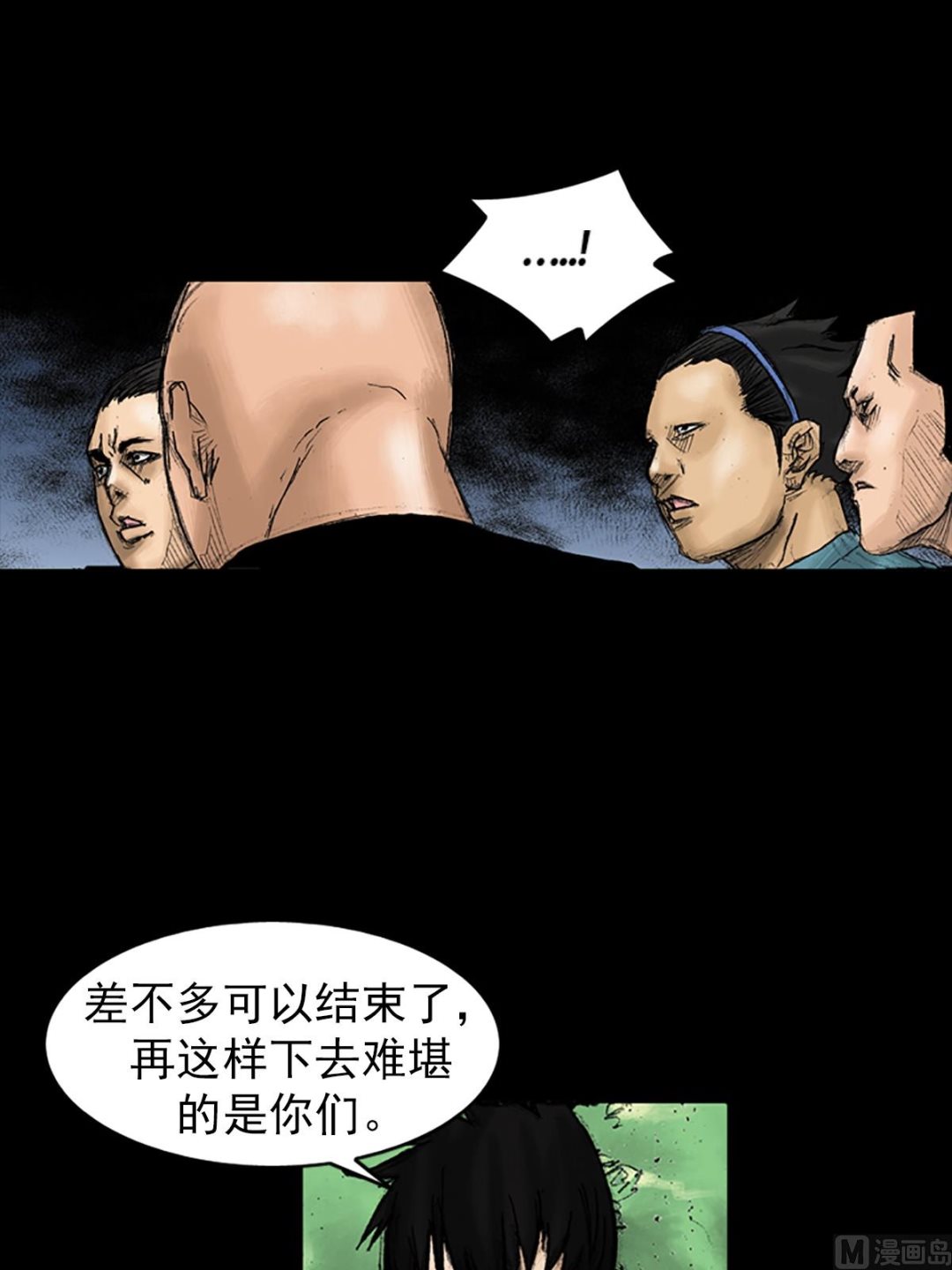 🍱胜券在握 第33话上 第9页