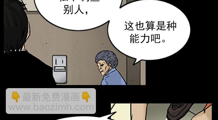 🍱胜券在握 第4话下 第20页