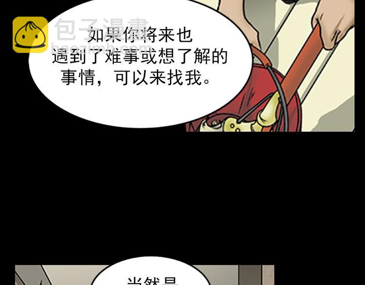 🍱胜券在握 第4话下 第21页