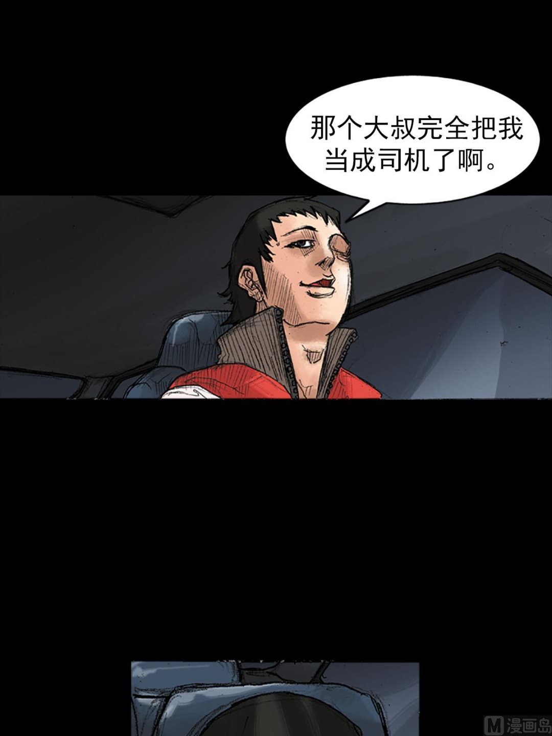 🍱胜券在握 第37话上 第4页