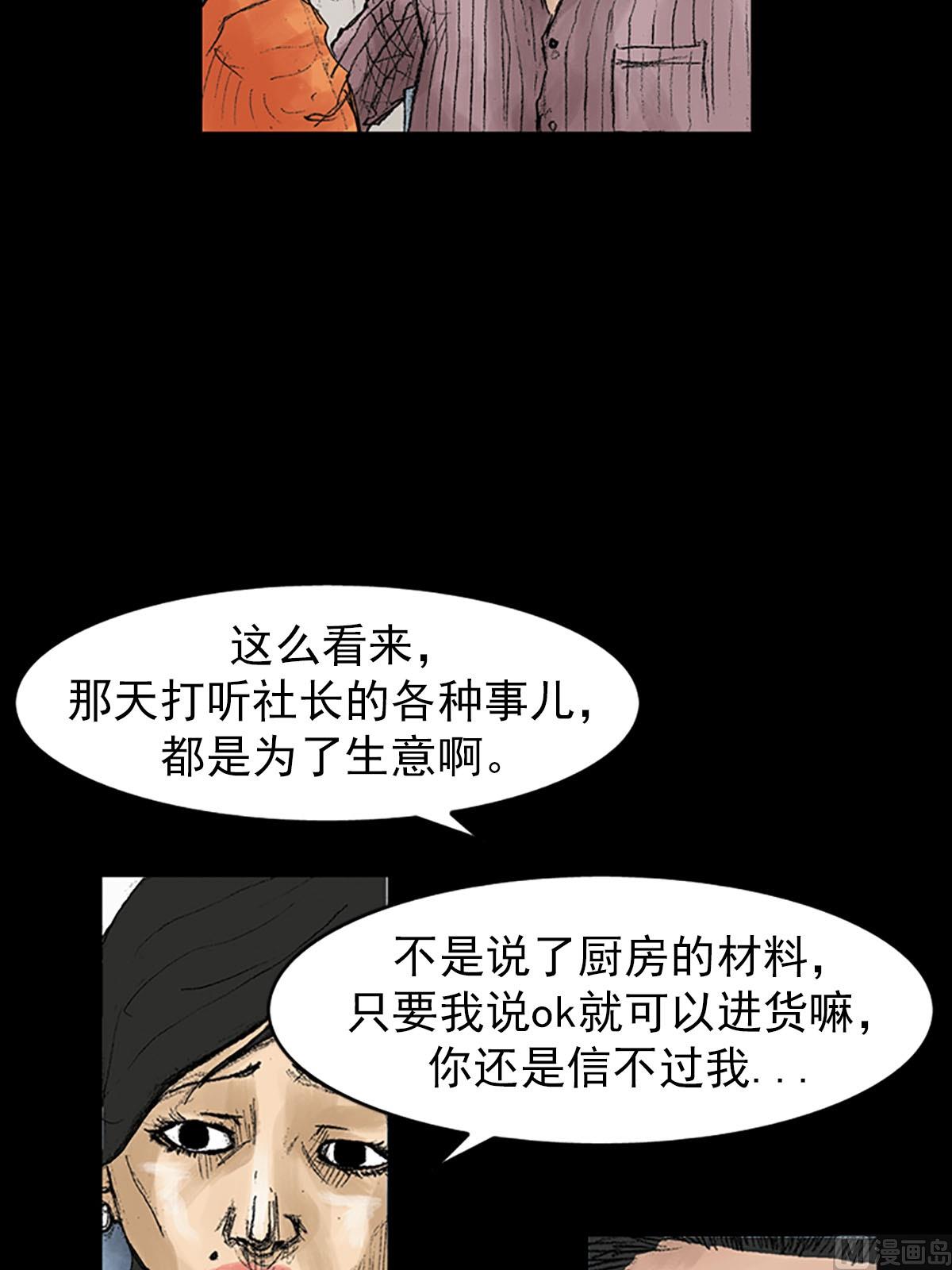 🍱胜券在握 第40话上 第24页