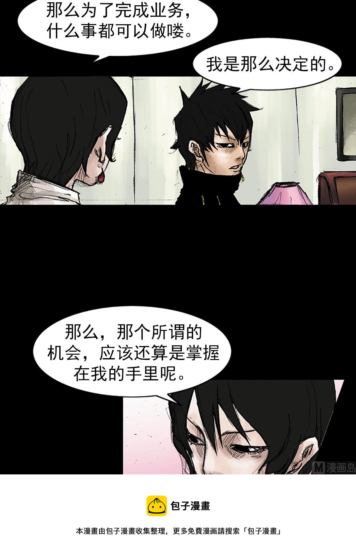 🍱胜券在握 第41话上 第13页
