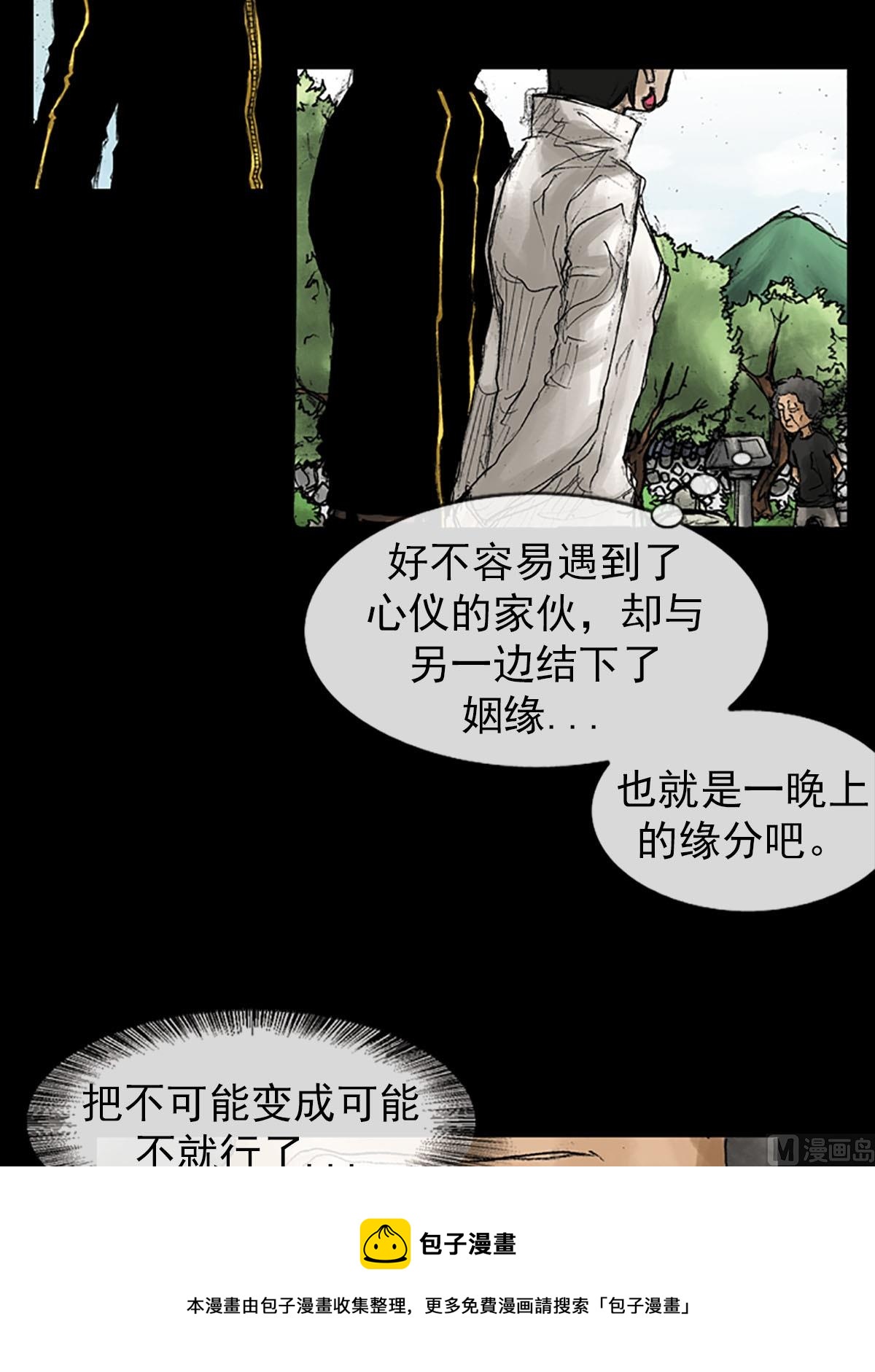 🍱胜券在握 第41话上 第25页