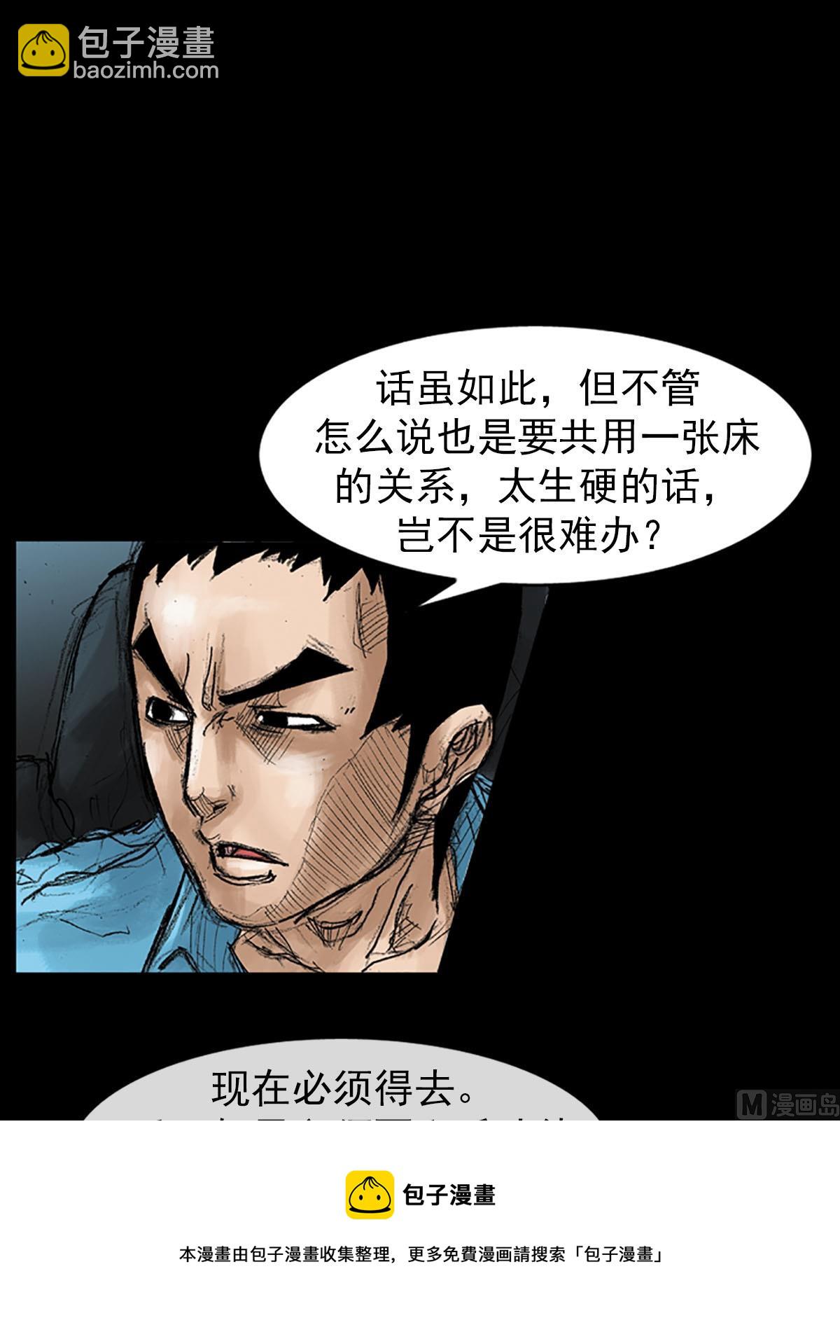 🍱胜券在握 第41话上 第5页