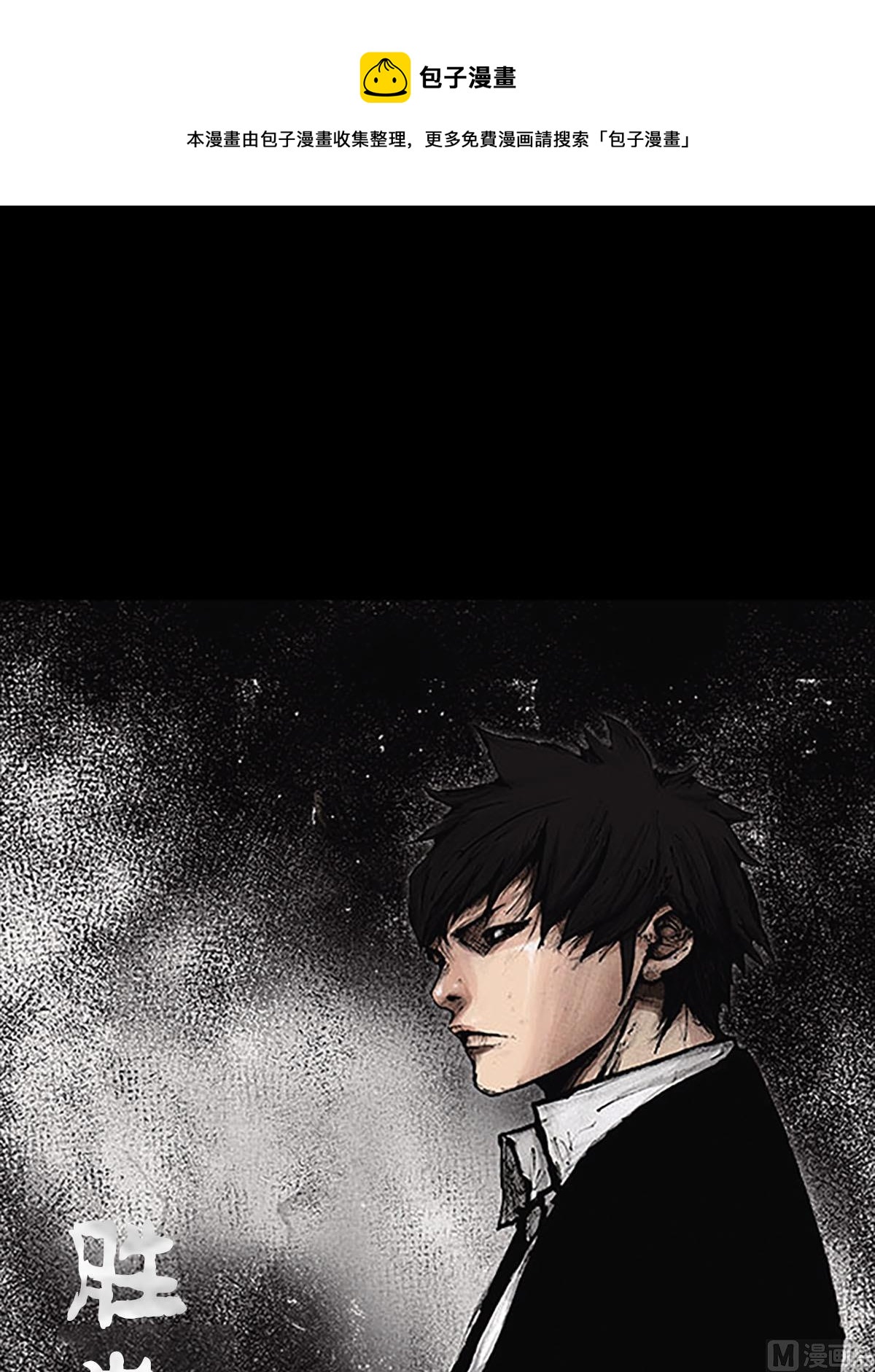 🍱胜券在握 第42话上 第1页