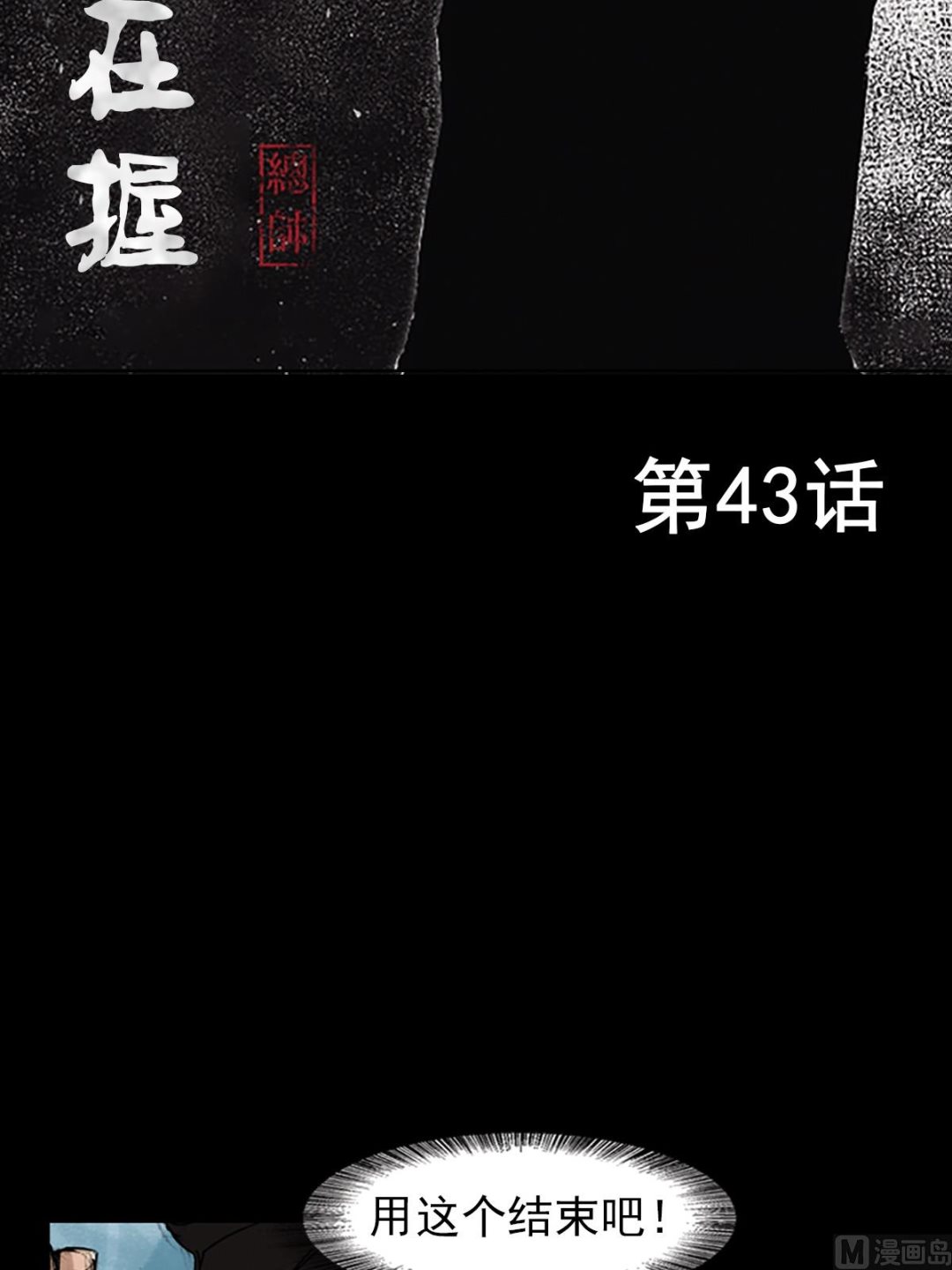 🍱胜券在握 第43话上 第2页