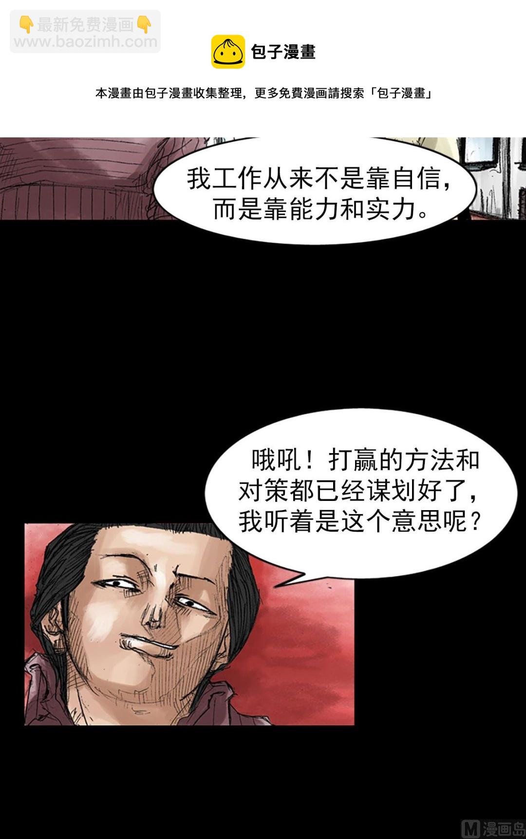 🍱胜券在握 第45话上 第25页