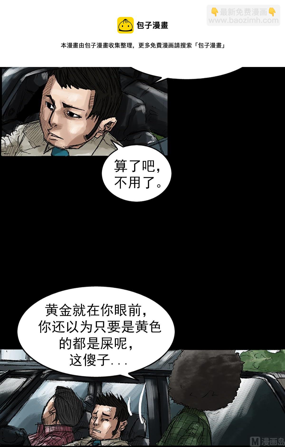 🍱胜券在握 第45话上 第5页