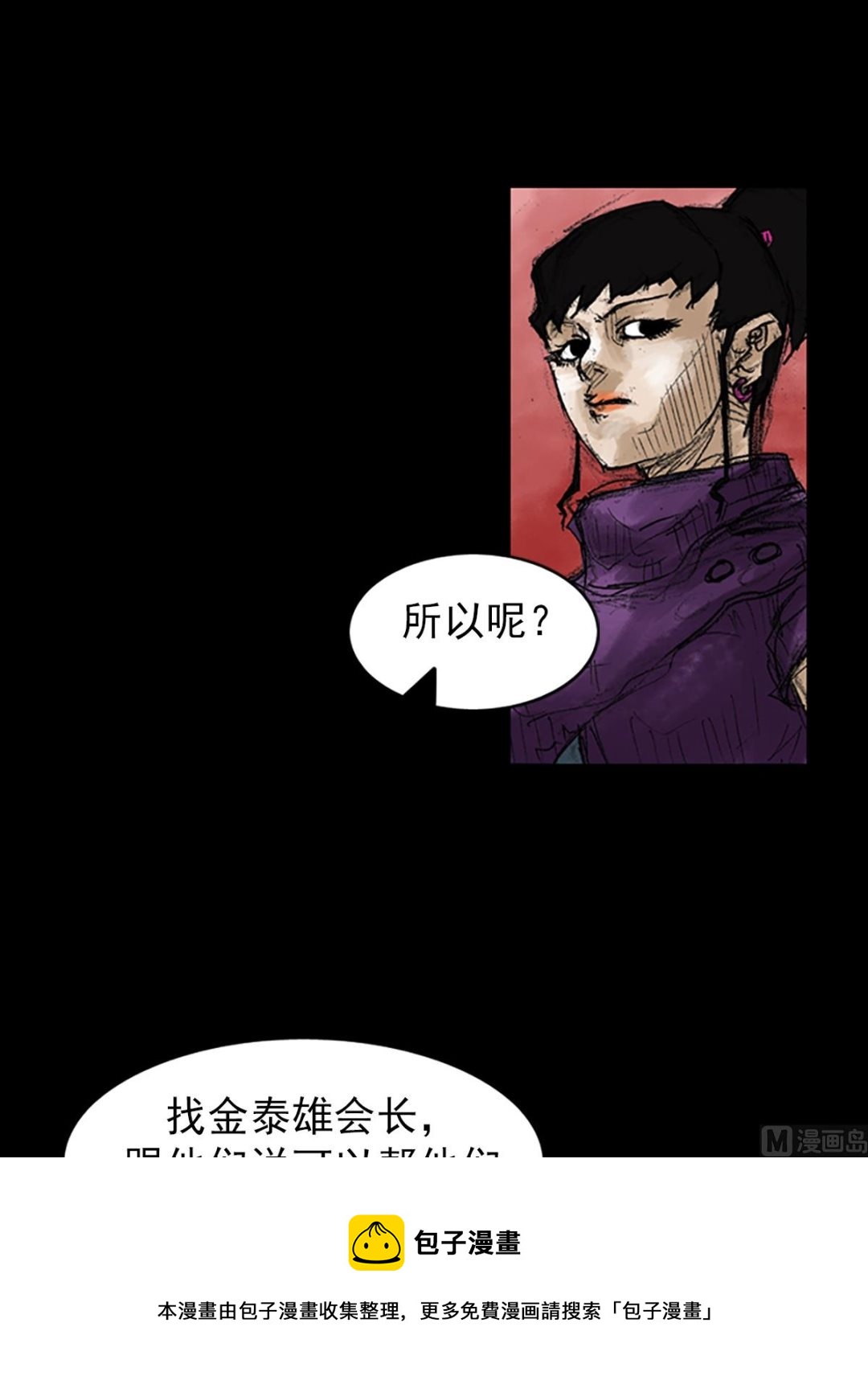 🍱胜券在握 第46话上 第21页