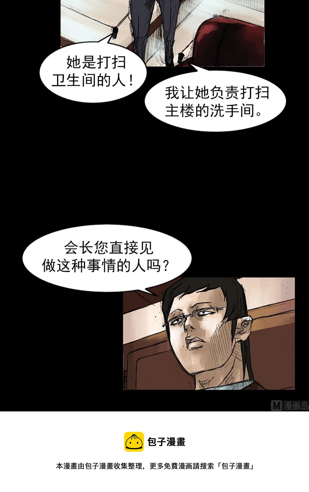 🍱胜券在握 第46话上 第34页