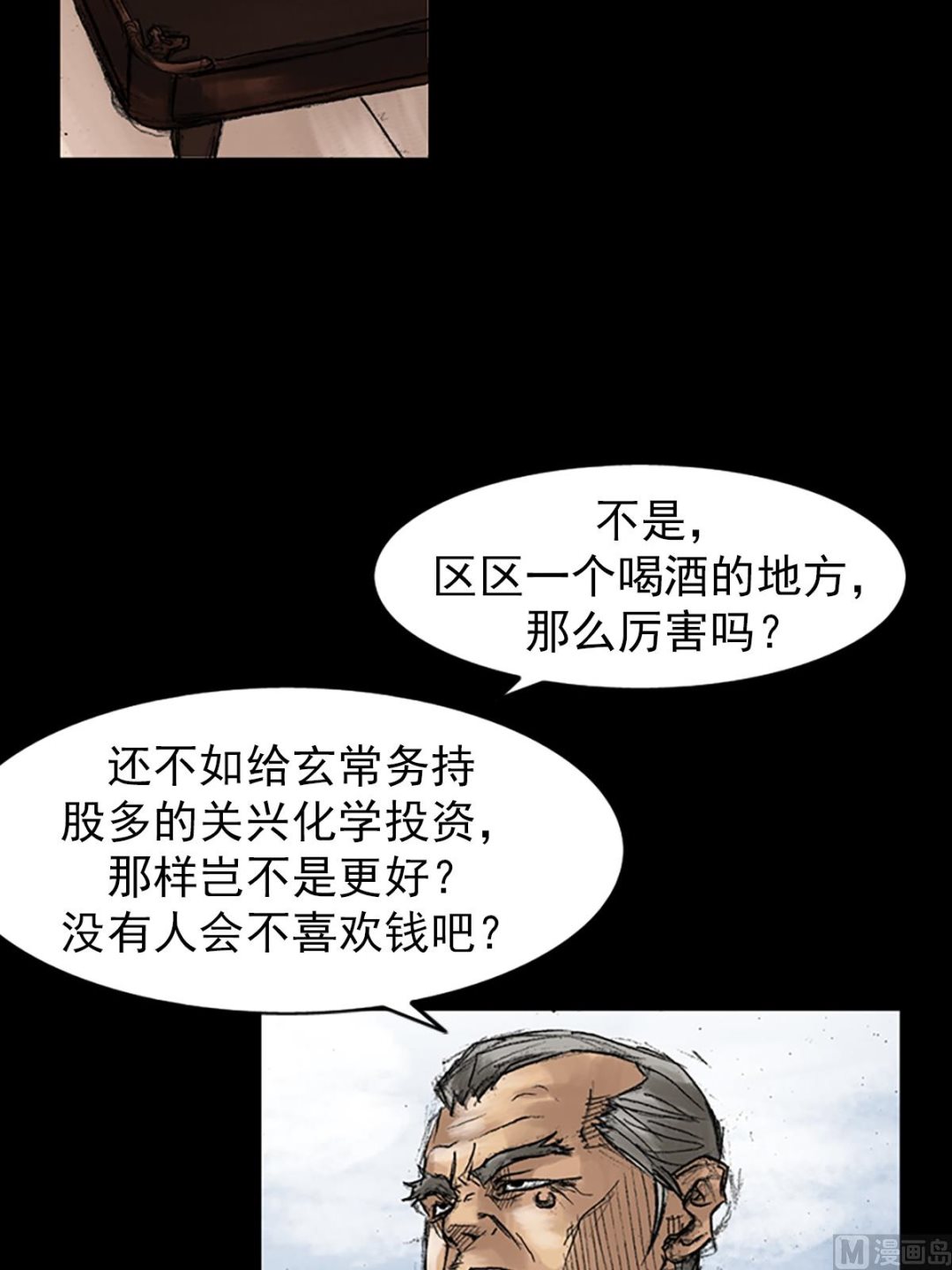 🍱胜券在握 第46话上 第8页