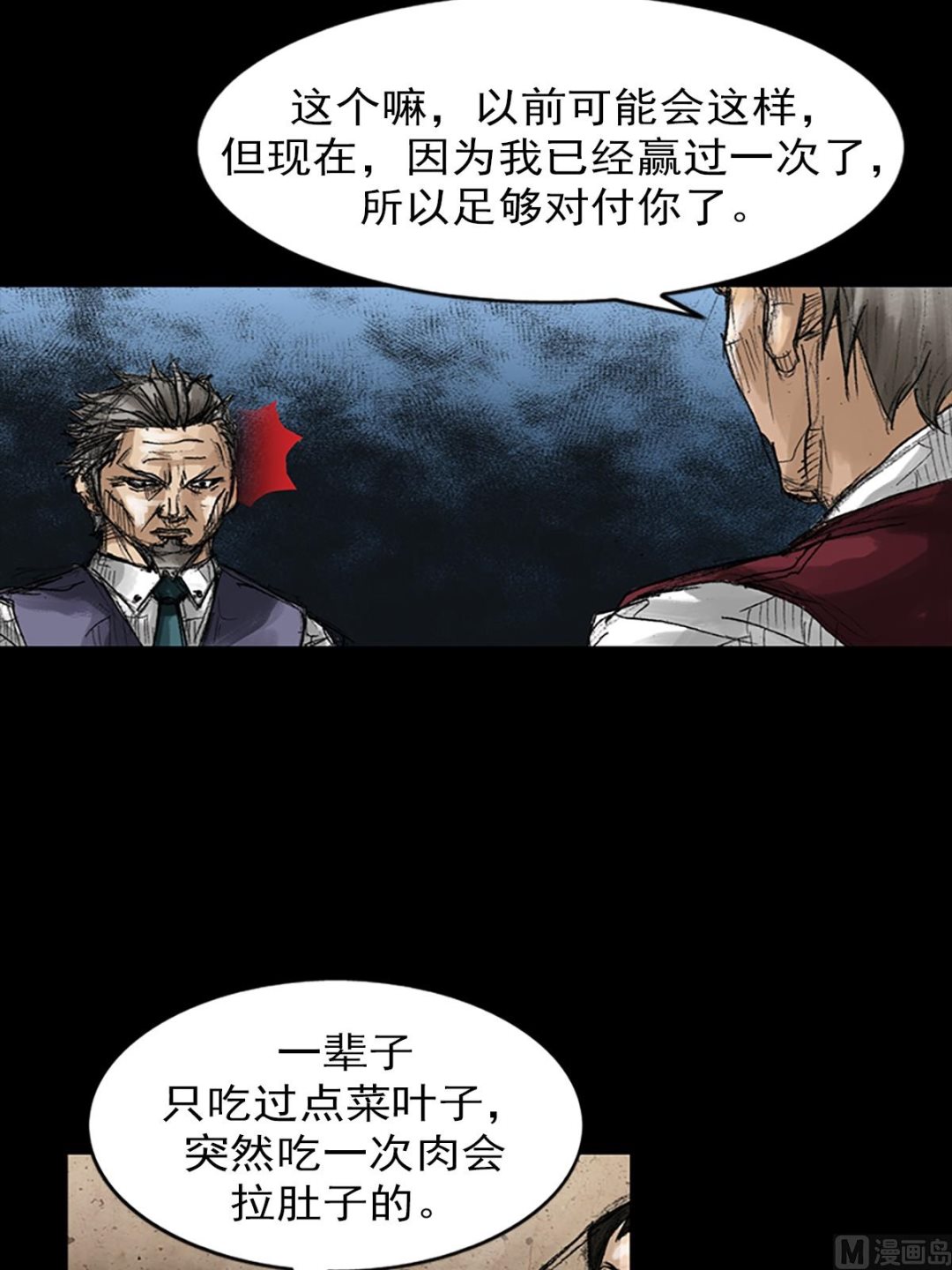🍱胜券在握 第47话上 第11页
