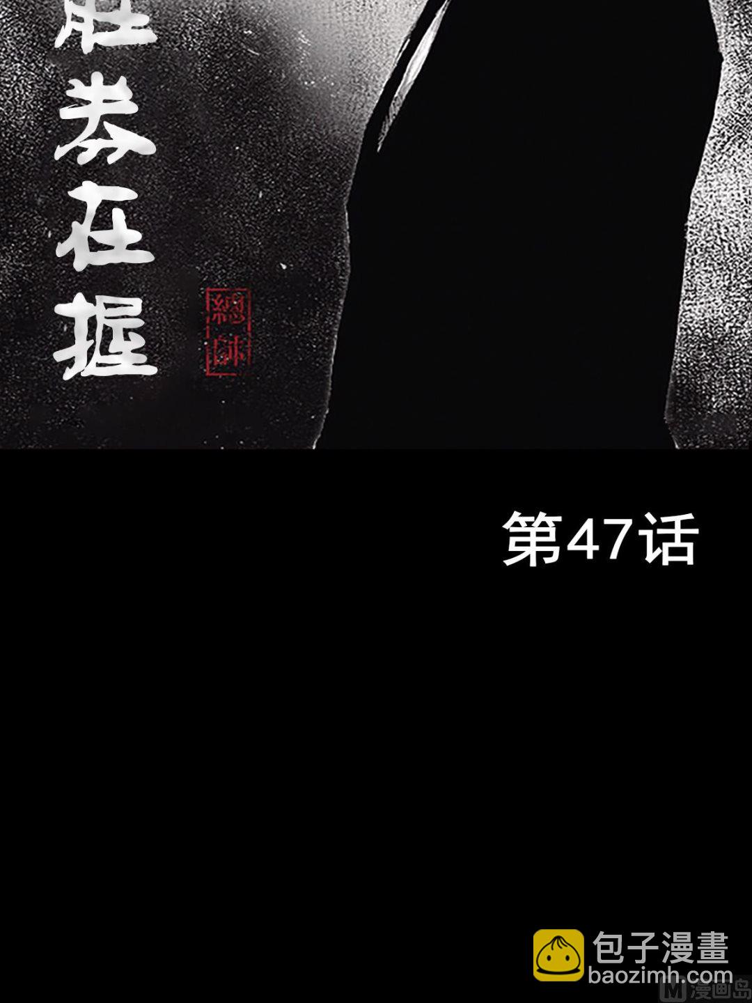 🍱胜券在握 第47话上 第2页