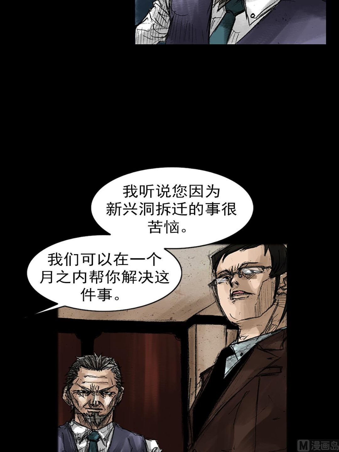 🍱胜券在握 第47话上 第20页