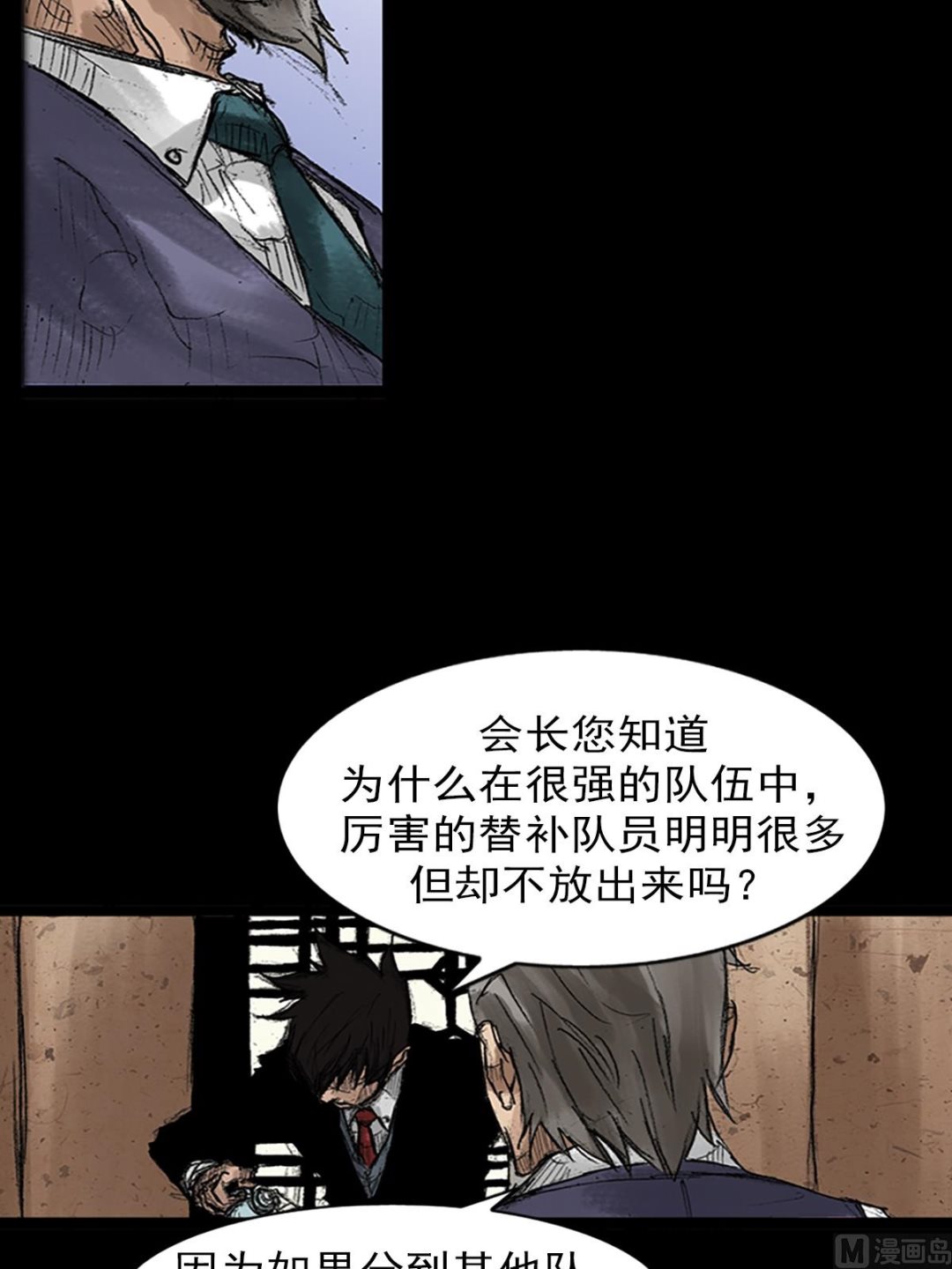 🍱胜券在握 第47话上 第27页