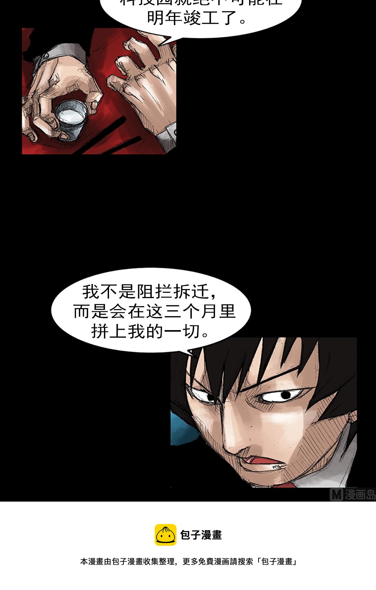 🍱胜券在握 第47话上 第37页