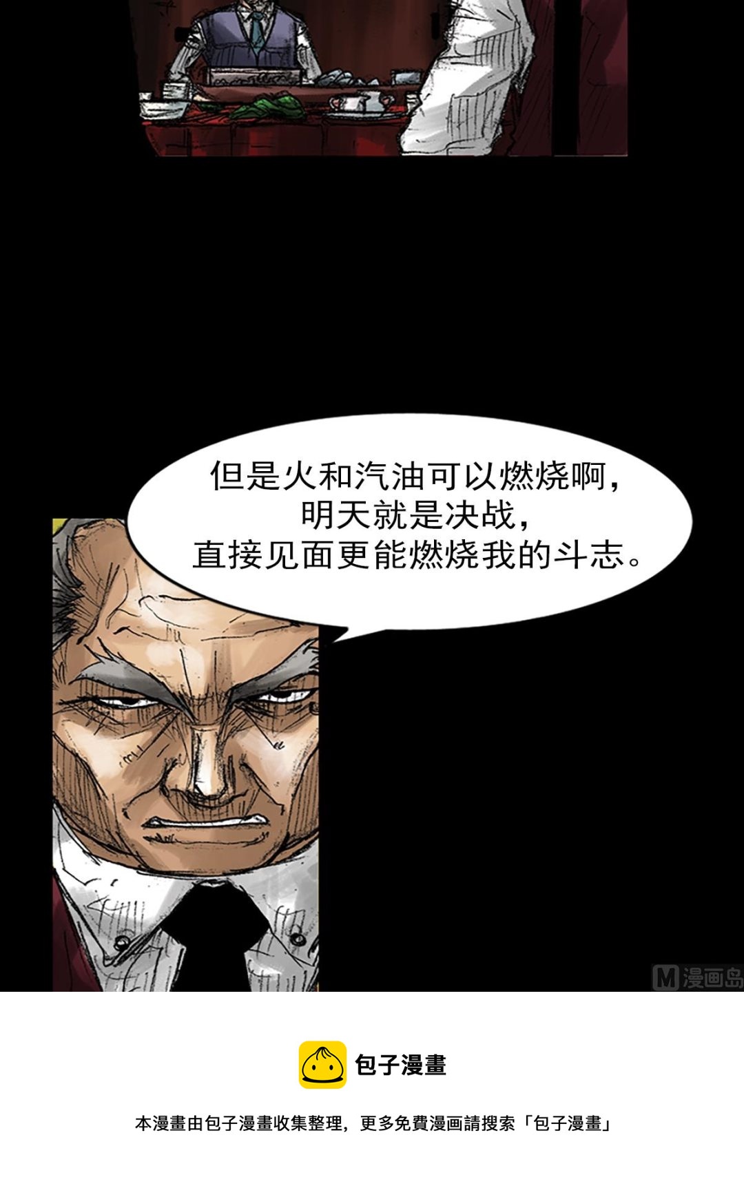 🍱胜券在握 第47话上 第9页
