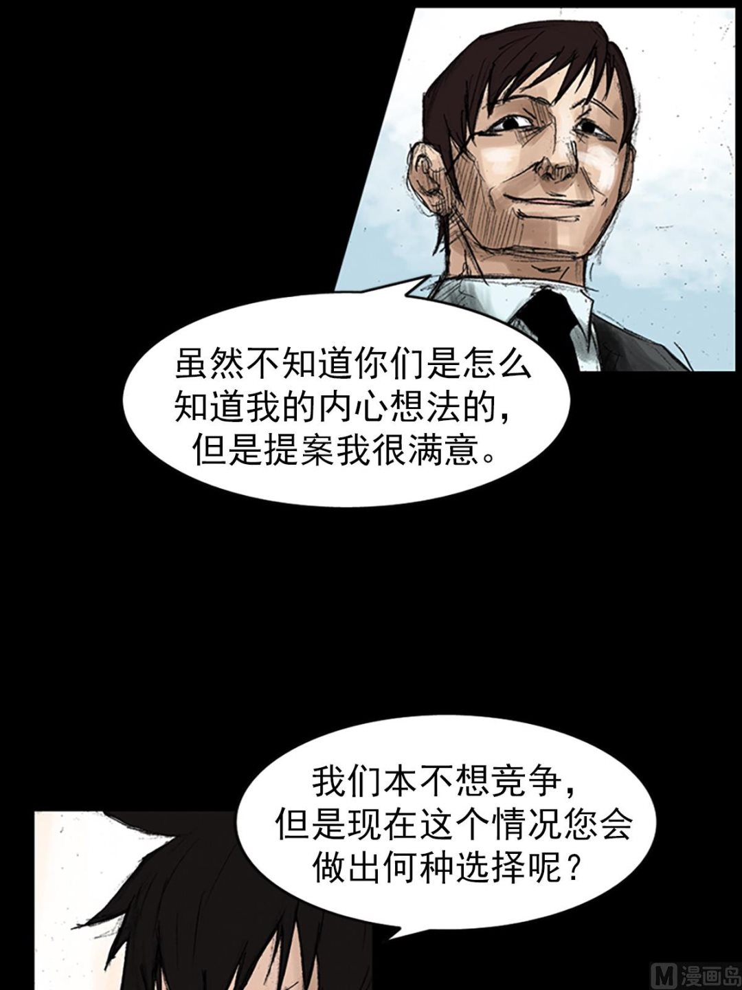 🍱胜券在握 第48话上 第15页