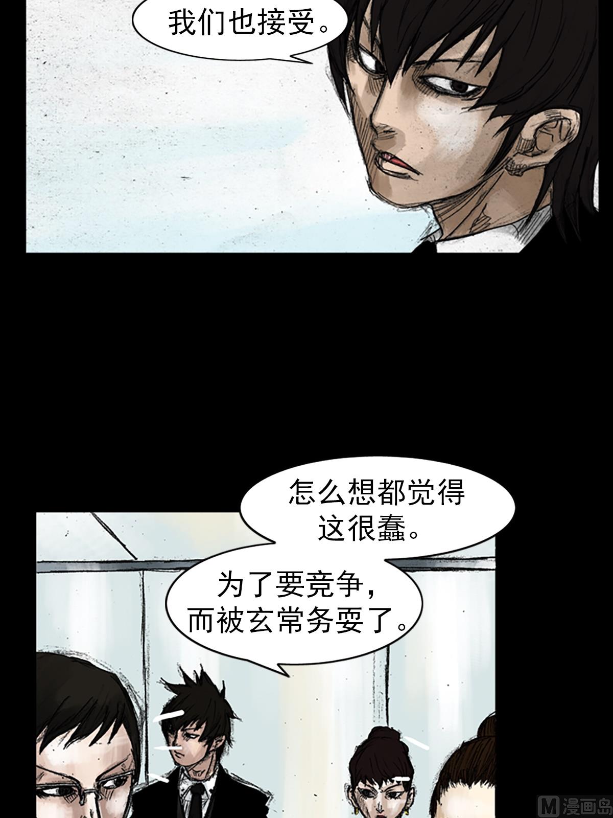 🍱胜券在握 第48话上 第20页