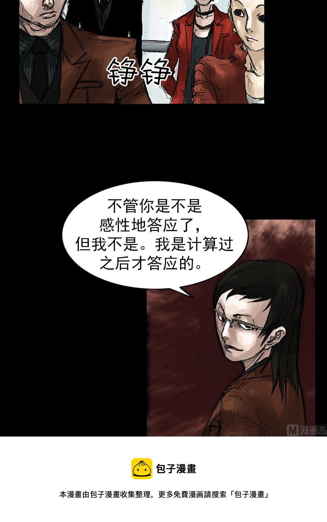 🍱胜券在握 第48话上 第21页