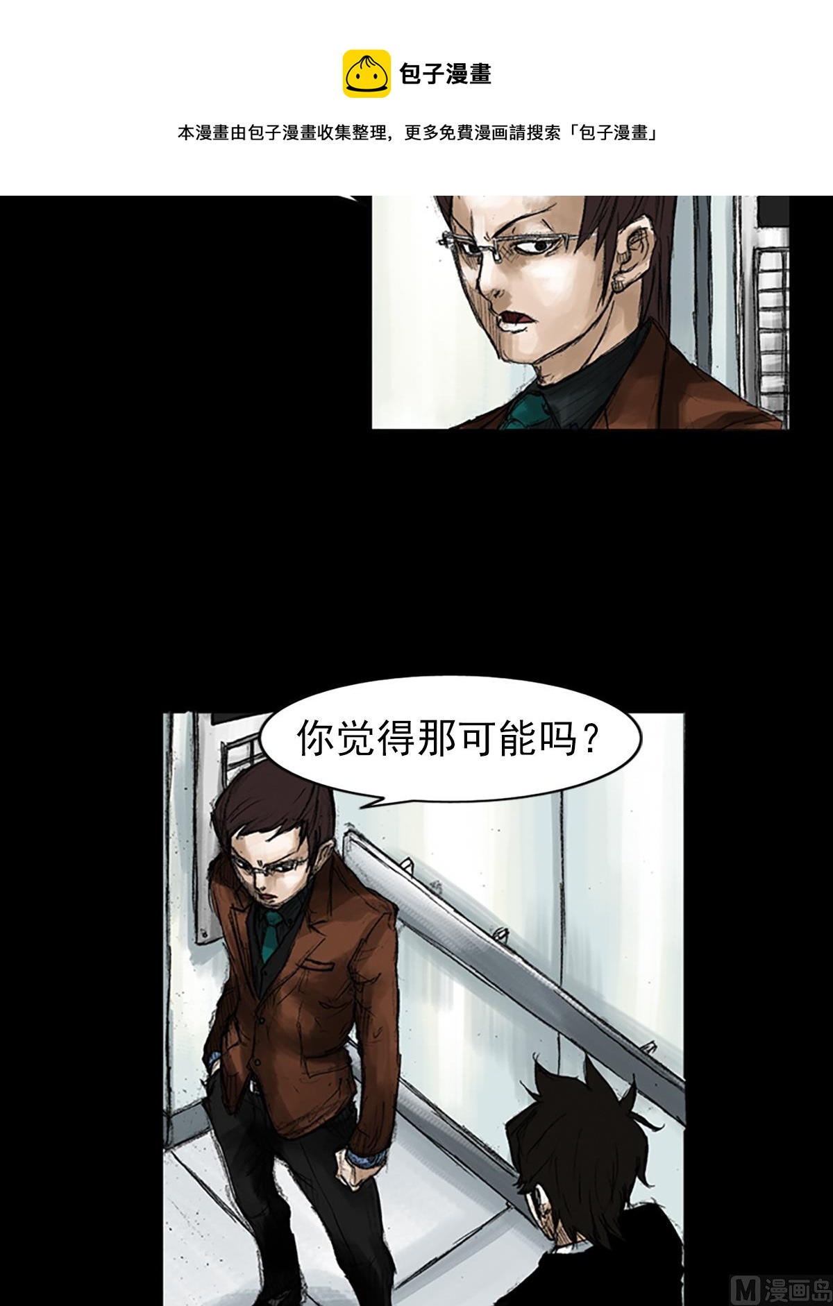 🍱胜券在握 第48话上 第25页