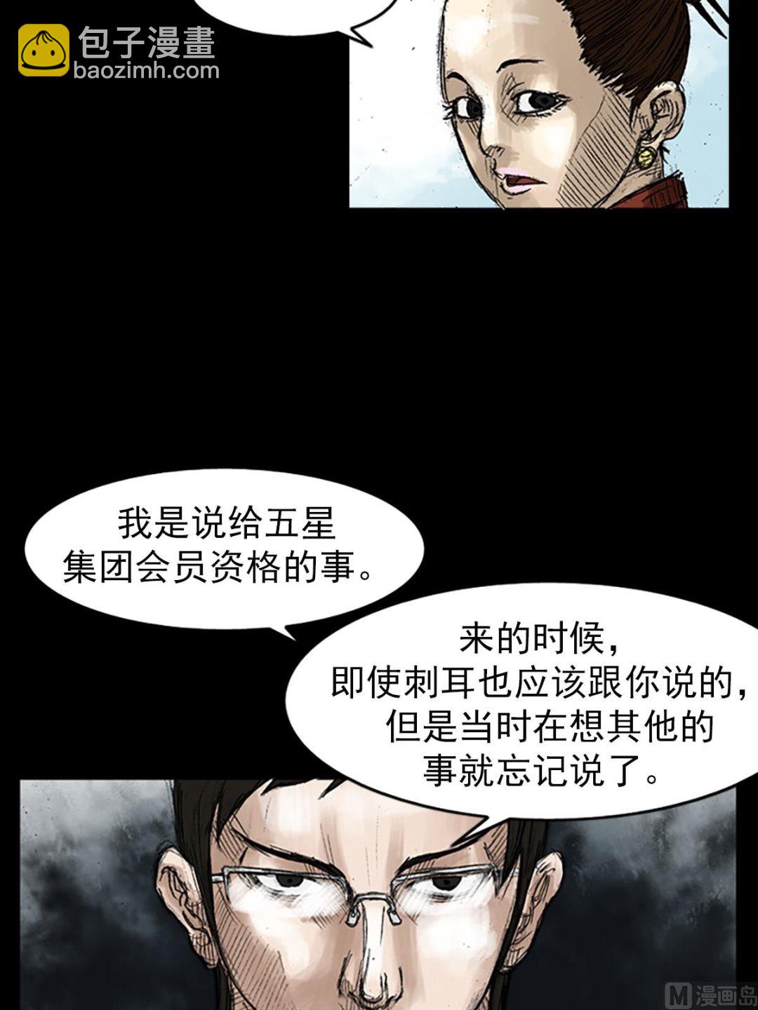 🍱胜券在握 第48话上 第32页