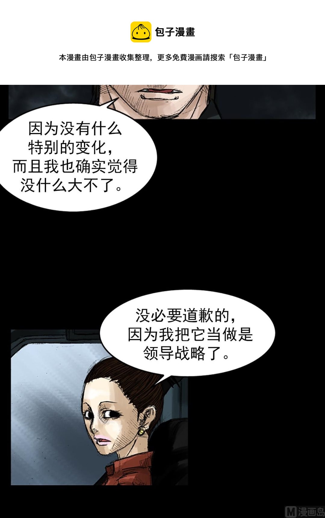 🍱胜券在握 第48话上 第33页