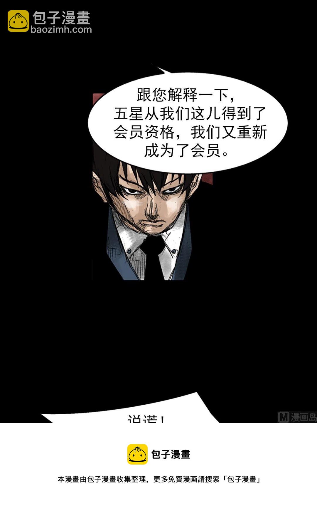 🍱胜券在握 第48话上 第5页