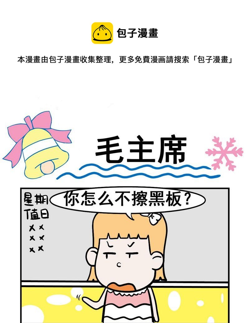 🍱生日 6 毛主席 第1页
