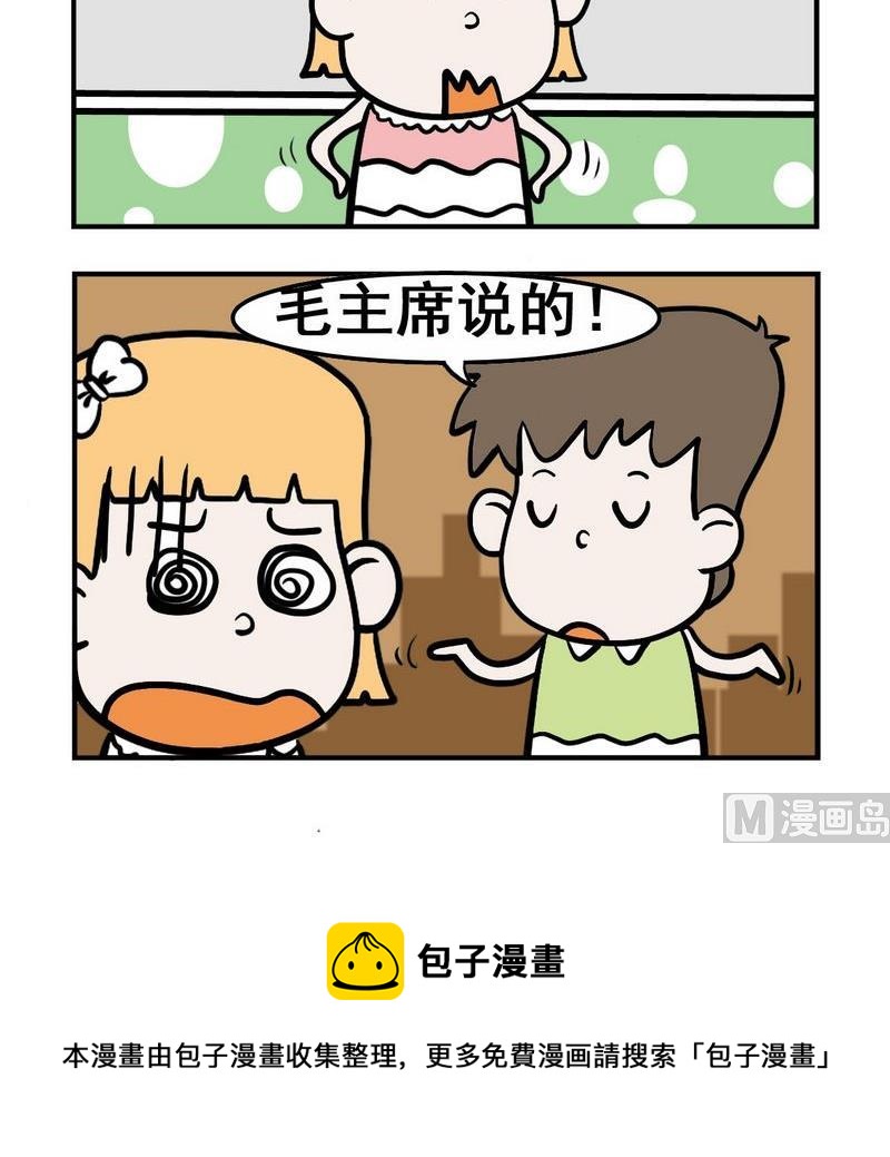 🍱生日 6 毛主席 第3页