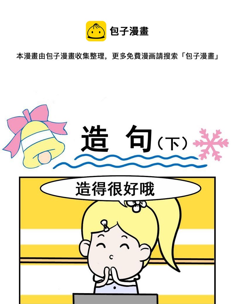🍱生日 8 造句（下） 第1页
