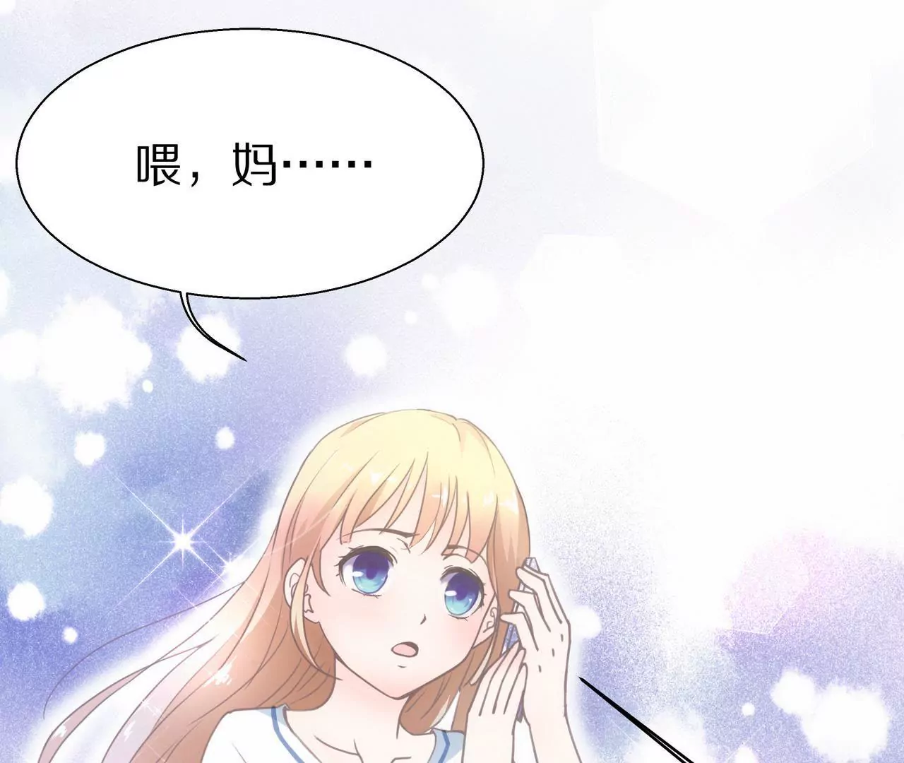 🍱盛少的浪漫攻略 第01话 奇怪的男人 第19页