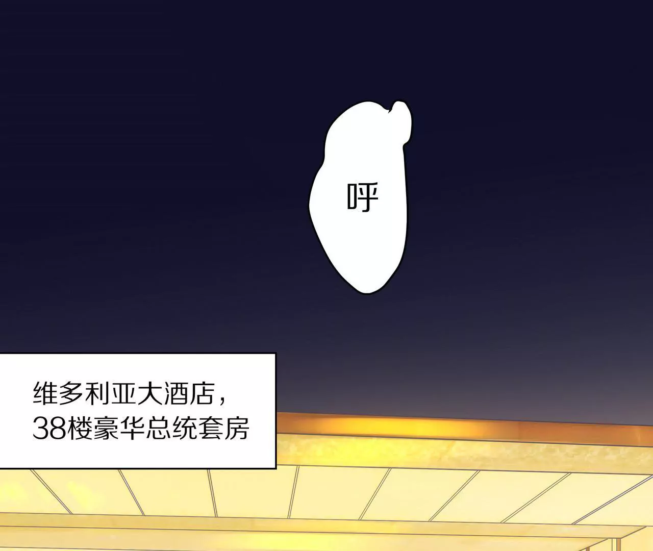 🍱盛少的浪漫攻略 第01话 奇怪的男人 第4页