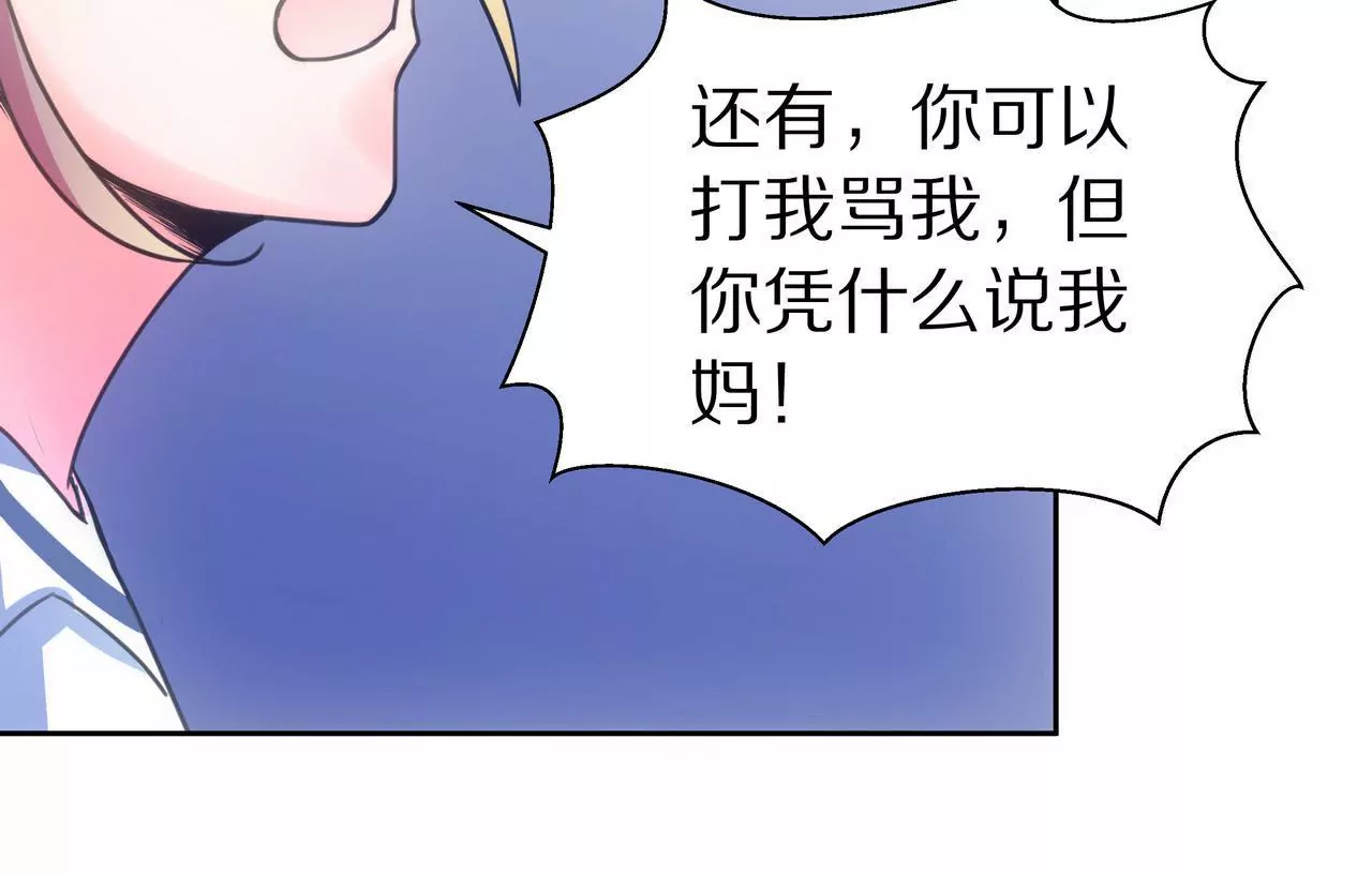 🍱盛少的浪漫攻略 第01话 奇怪的男人 第44页