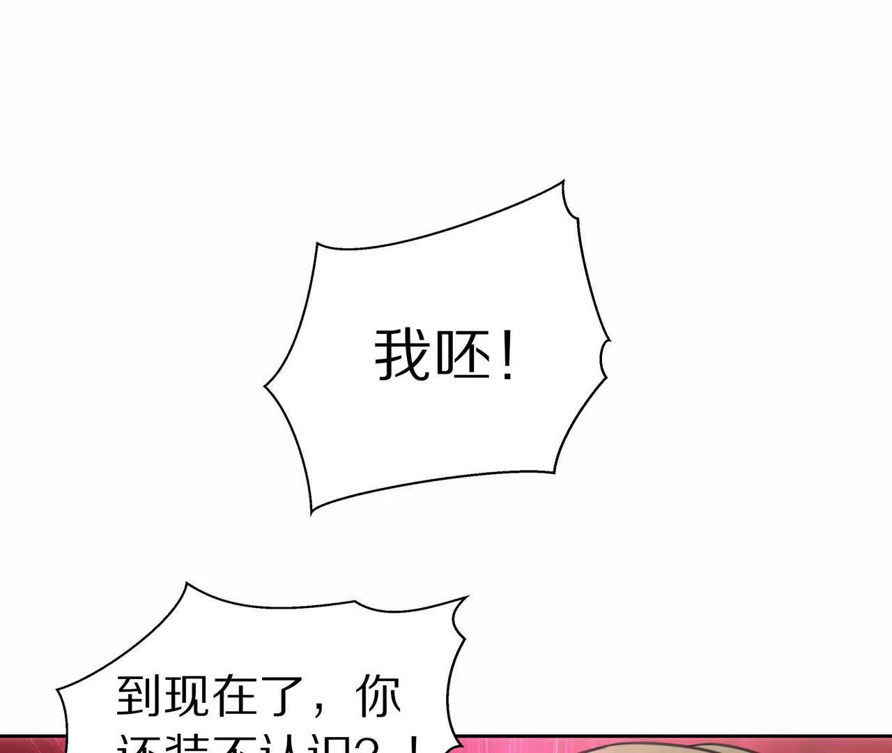 🍱盛少的浪漫攻略 第01话 奇怪的男人 第45页