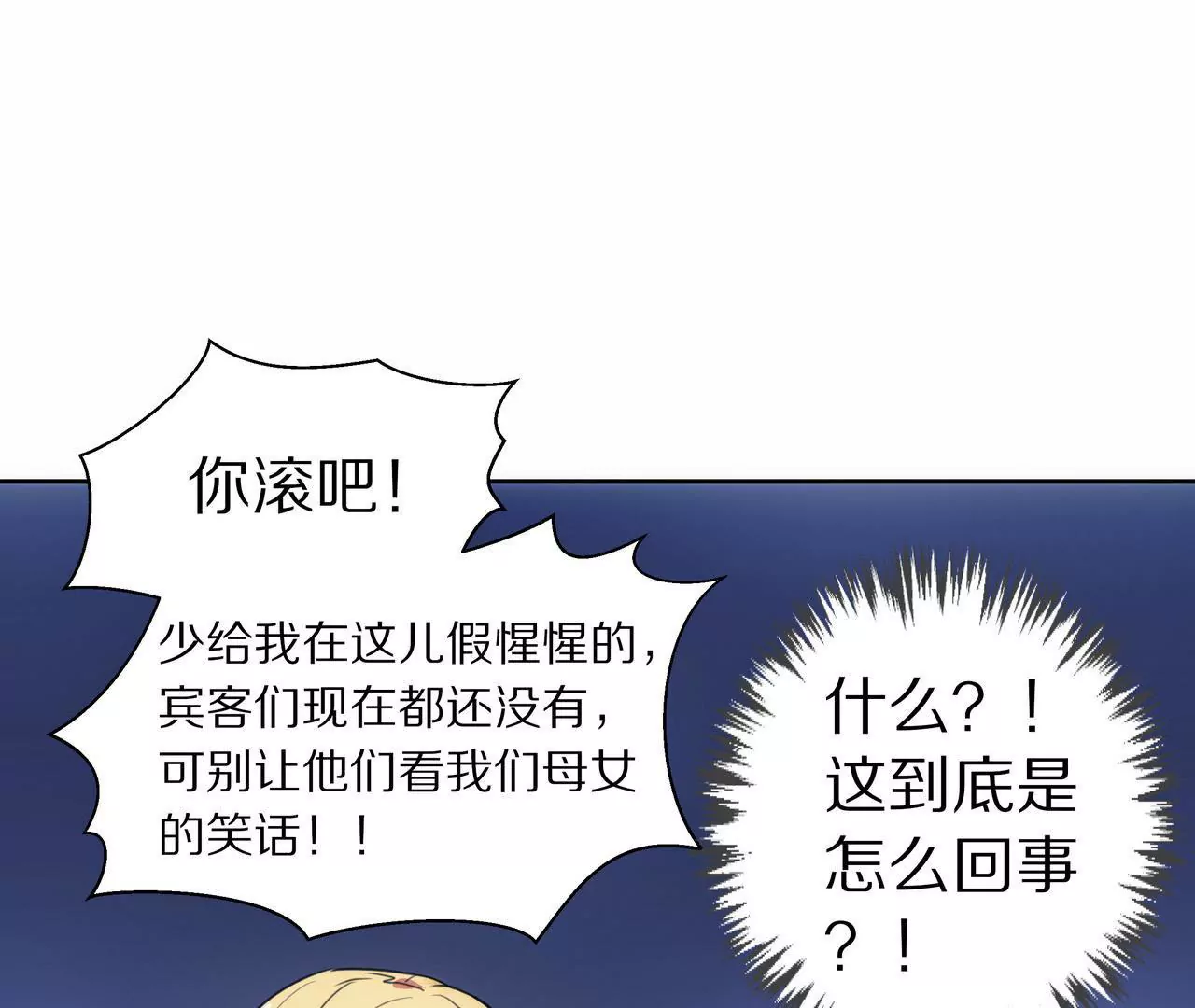 🍱盛少的浪漫攻略 第01话 奇怪的男人 第49页