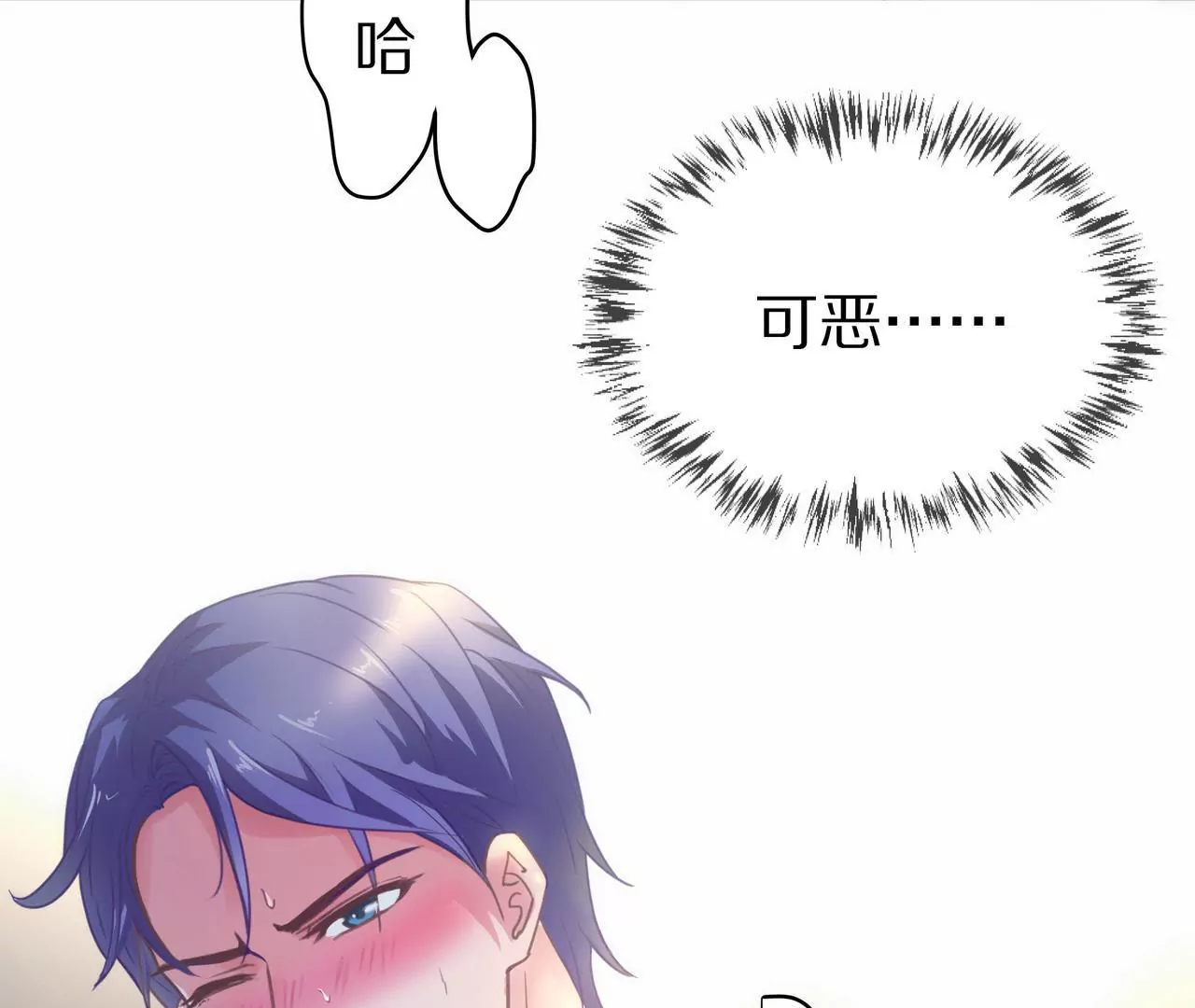 🍱盛少的浪漫攻略 第01话 奇怪的男人 第7页