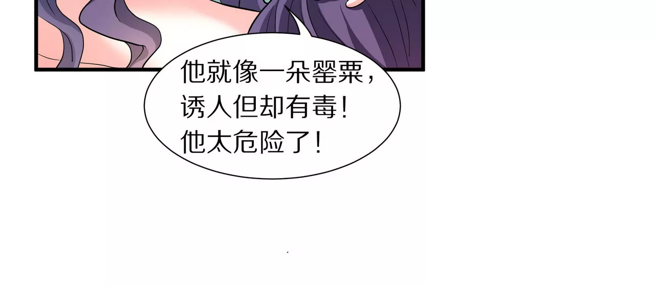 🍱盛少的浪漫攻略 第11话 只能是我 第11页