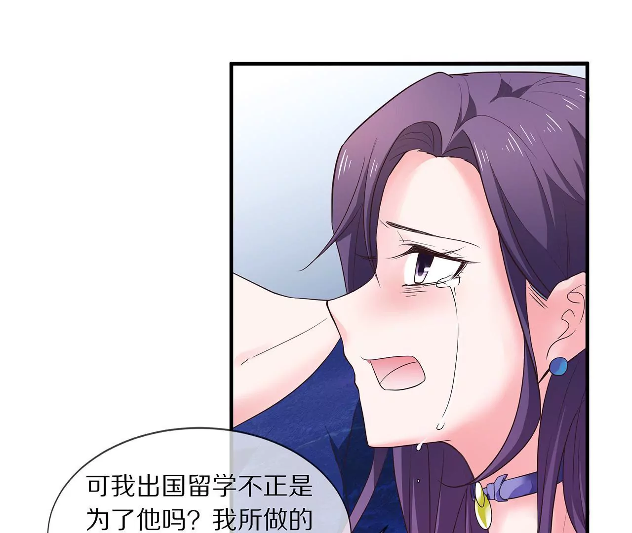 🍱盛少的浪漫攻略 第11话 只能是我 第12页