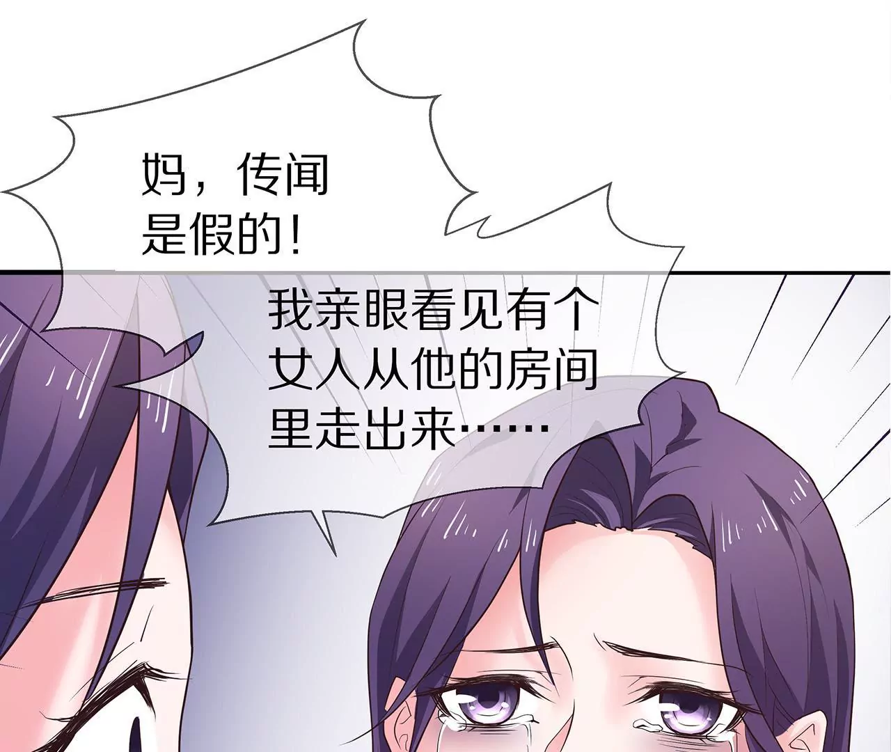 🍱盛少的浪漫攻略 第11话 只能是我 第21页