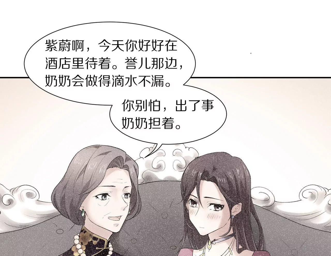 🍱盛少的浪漫攻略 第11话 只能是我 第26页