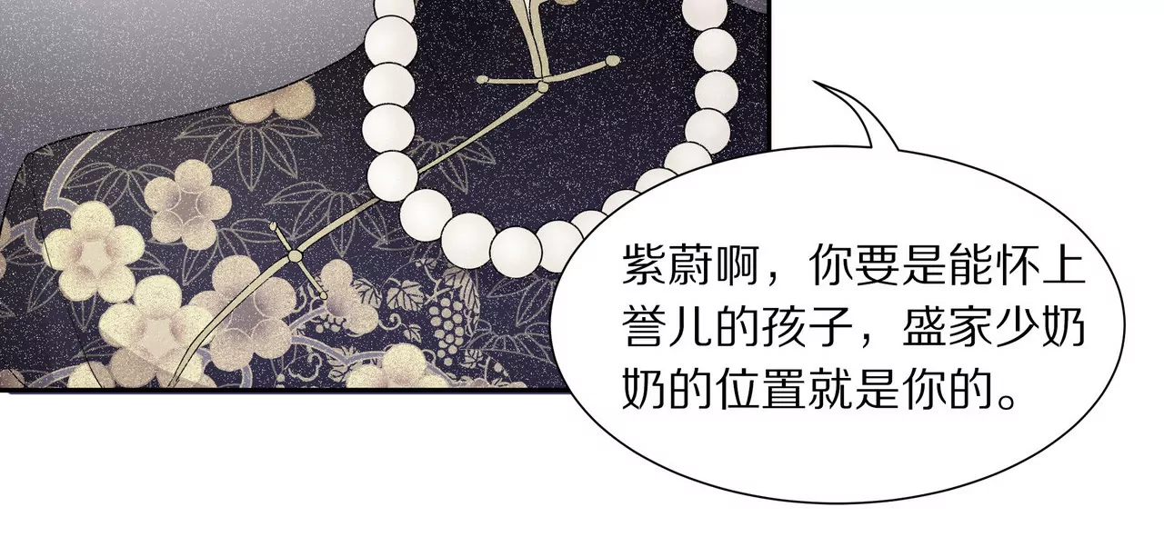 🍱盛少的浪漫攻略 第11话 只能是我 第29页
